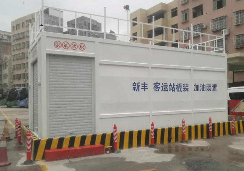新丰客运橇装加油装置阻隔体育入口·（中国）APP官方下载橇装式加油站